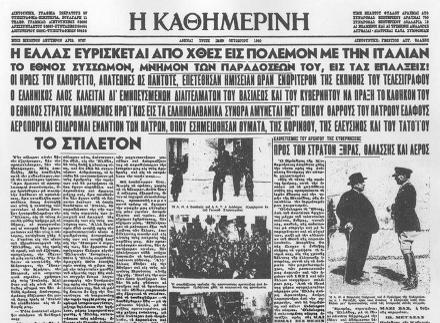 «H Καθημερινή», 29/10/1940